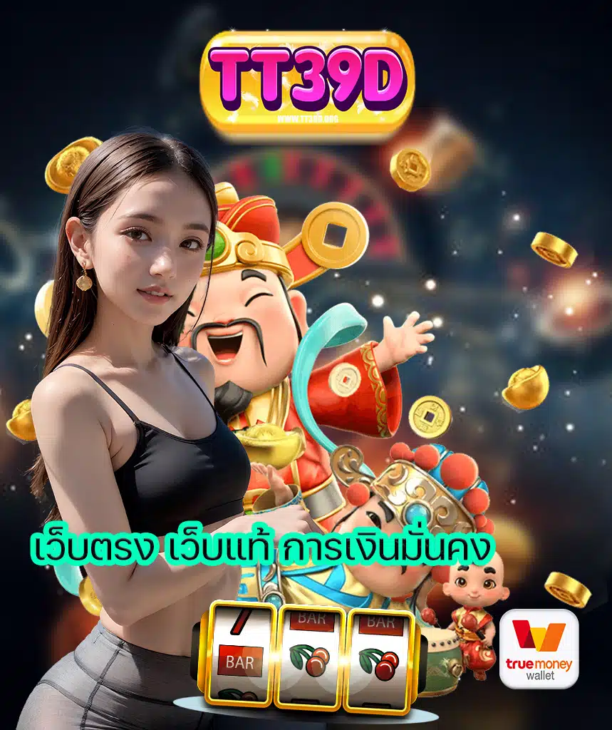 tt39d คาสิโนออนไลน์